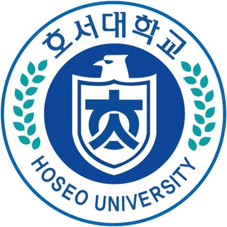 호서대학교